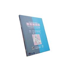 骨科神經學 <絕版>