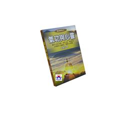 氣功與心靈-氣功研究之三