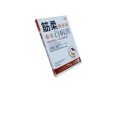 筋柔百病消