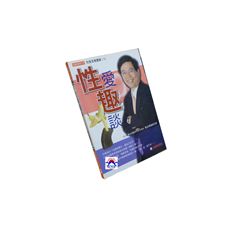 性愛趣談