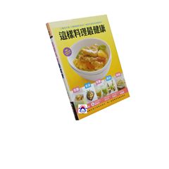 這樣料理最健康