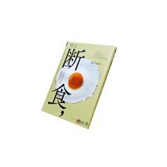 早上斷食,九成的毛病都會消失!