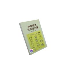 精華開運生肖姓名學-姓名學系列24