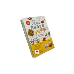 小配方‧大妙用:DIY天然草本對症養生方