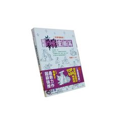 漫畫黃帝內經:靈樞篇(全新增修版)