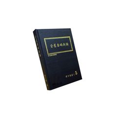 金匱要略新論