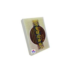 八宅明鏡詳解