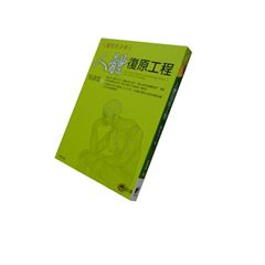 人體使用手冊2:人體復原工程
