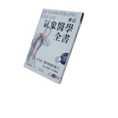 樂活氣象醫學全書：日本第一腦科醫師氣象士，教你正確防病，