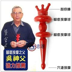 懶人棒(刮痧棒+腳底按摩球+按摩棒)