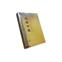 思考中醫:對自然與生命的時間解讀(增訂本)