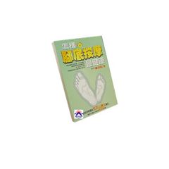 怎樣正確有效做腳底按摩