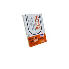 舌診:每天3秒,知道健康好不好