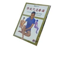 特效穴道療法