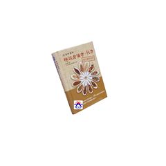 流傳千年的特效老偏方‧祕方養生隨身寶典