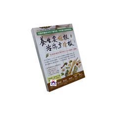 養生要植根,治病要除根
