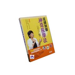 從頭到腳神奇按摩法