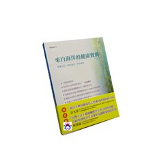 來自海洋的健康寶典:營養支持x預防衰老x對抗癌症