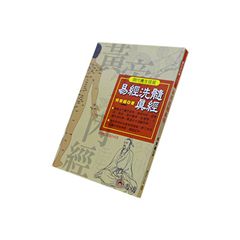 易經洗髓真經
