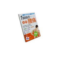 一個動作治好腰痛!