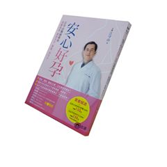 安心好孕:江守山醫師教你遠離毒素,健康受孕、養胎、坐月子