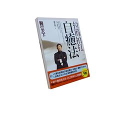 拉筋拍打自癒法 <絕版>