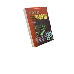 命理革新子平粹言