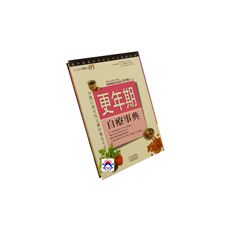 更年期自療事典