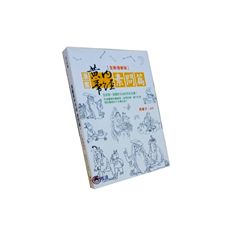 漫畫黃帝內經:素問篇(全新增修版)