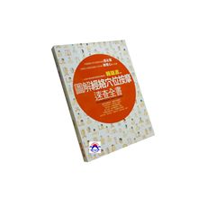 圖解經絡穴位按摩速查全書