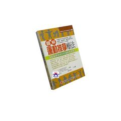 圖解運動推拿療法