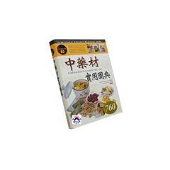 中藥材實用圖典
