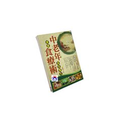 中老年長命養生:健康食療術