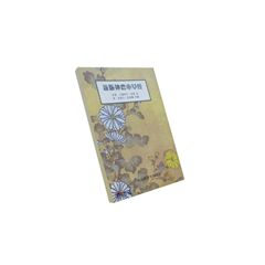 新版神農本草經