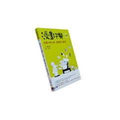 漫畫中醫方劑篇:看懂中藥方劑,發揮最大療效