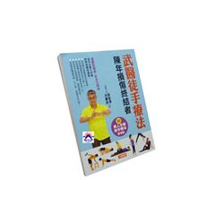 武醫徒手療法:陳年損傷終結者(附精真人示範徒手療法DVD