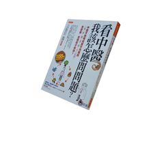 看中醫,我該怎麼問問題?:中醫不說明或說不清楚的「風、寒