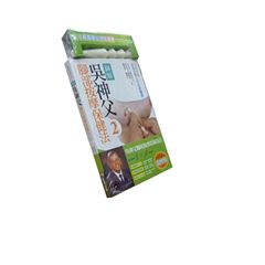 圖解吳神父腳部按摩保健法2:對症按摩,打造全家人不生病體