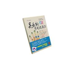 吳長新手足健康法