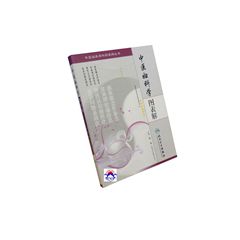 中醫婦科學圖表解
