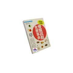 骨質疏鬆食療事典