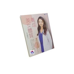 養成美女體質:跟著美女中醫師調養,不上妝也很美,不辛苦節