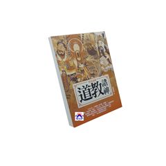 華夏諸神:道教諸神