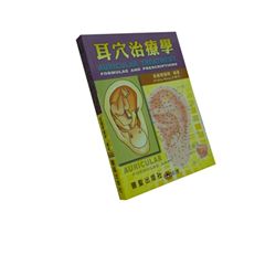 耳穴治療學