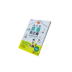 自己的膝蓋自己救:退化性膝關節炎的真相