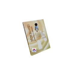 益生菌觀點:200個非懂不可的保健常識