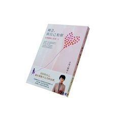 轉念,與自己和解︰哈佛醫師心能量2