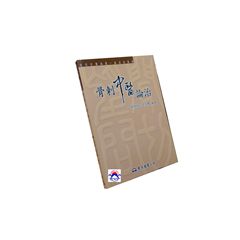 骨刺中醫論治-現代中醫