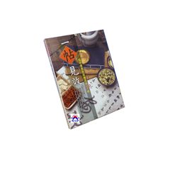一帖見效:吳中朝教你滋補養身150帖