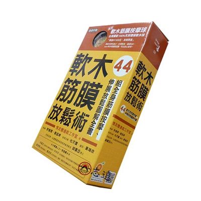 軟木筋膜放鬆術:44組全身筋膜按摩、伸展放鬆圖解全書【盒